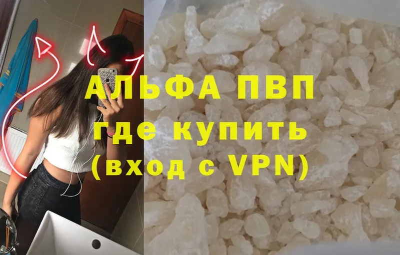 Alpha-PVP кристаллы  наркота  Ахтубинск 