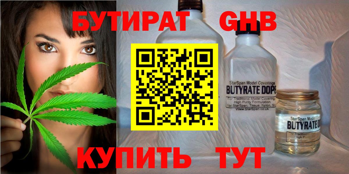 Бутират Butirat Ахтубинск
