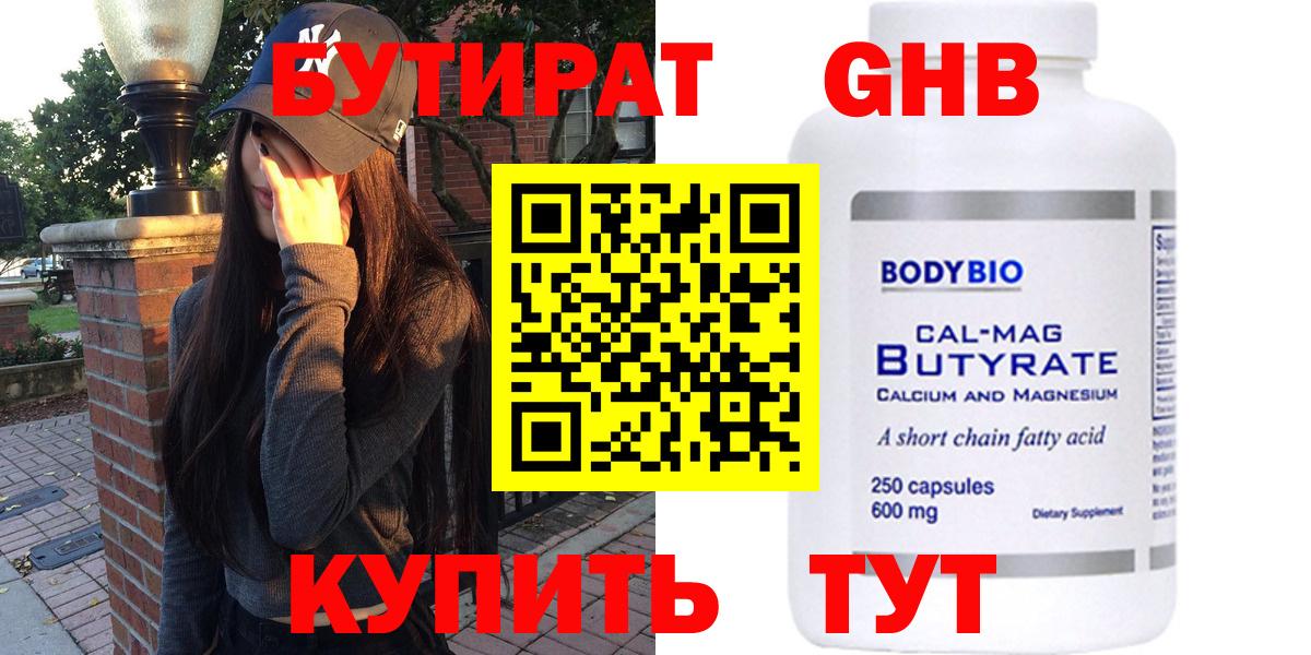Ахтубинск  Бутират GHB  Вход с VPN 