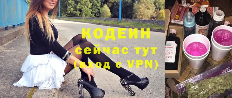Кодеин Purple Drank  Ахтубинск 
