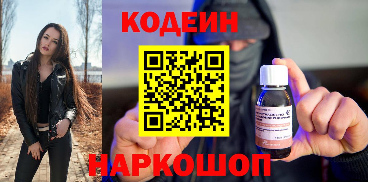 Ахтубинск  Codein Purple Drank  Кодеин Purple Drank  наркота  Вход с VPN 