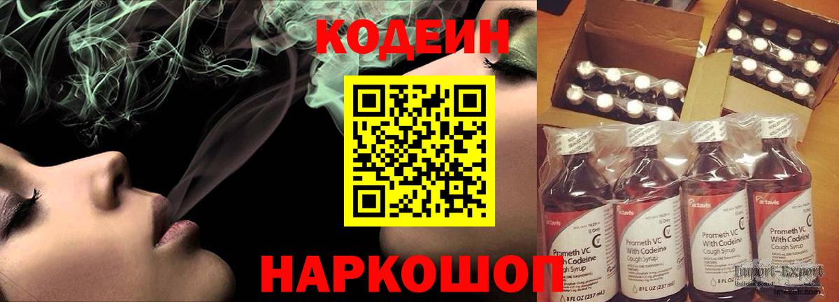 Кодеиновый сироп Lean Purple Drank  Ахтубинск  купить наркоту  Кодеиновый сироп Lean напиток Lean (лин) 