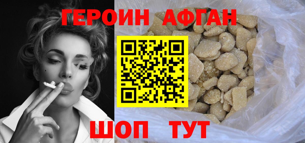 ГЕРОИН Heroin Ахтубинск