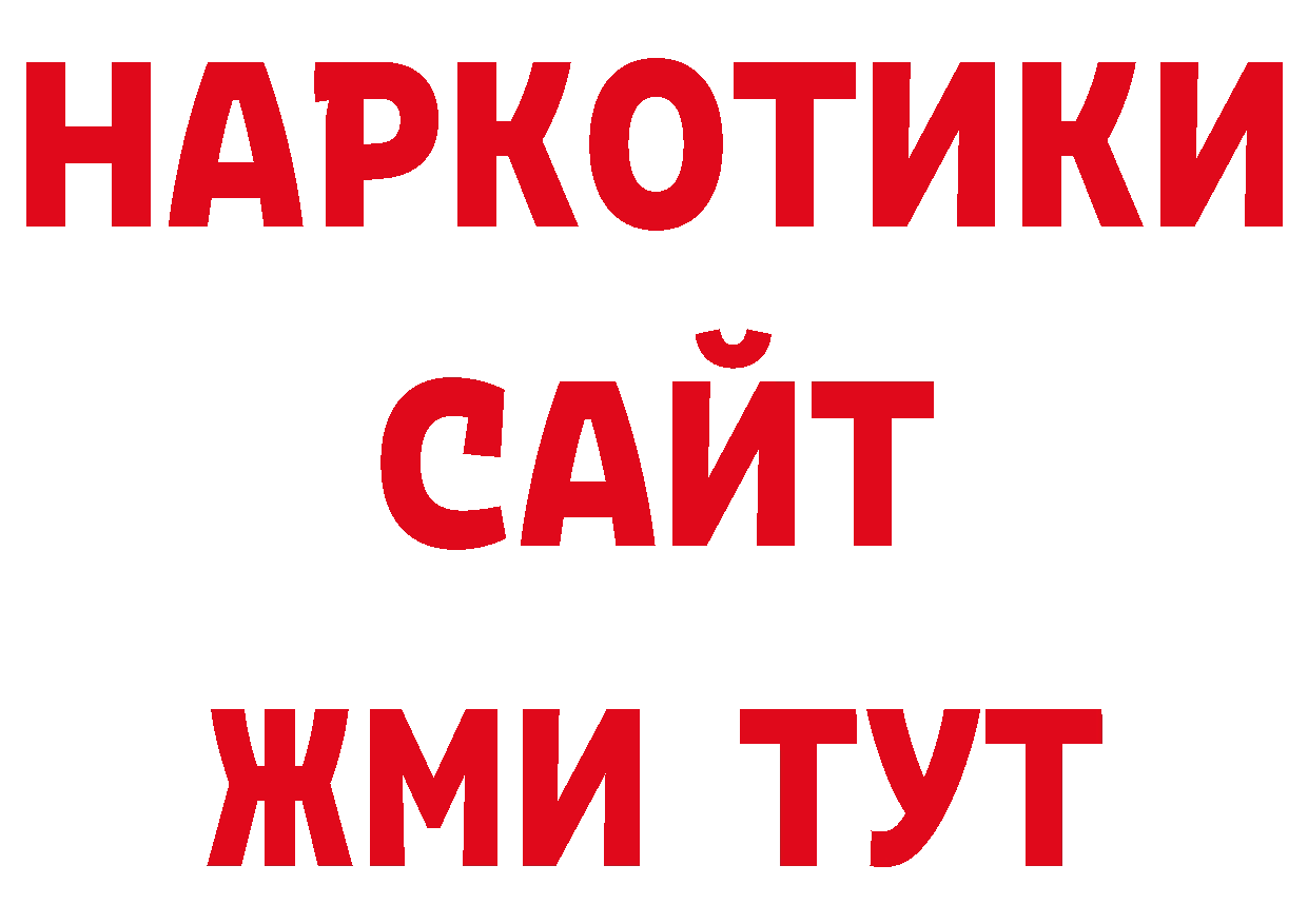 БУТИРАТ жидкий экстази ссылка маркетплейс MEGA Ахтубинск