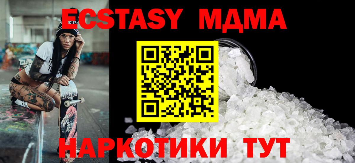 MDMA молли  МДМА  Ахтубинск  Вход с VPN  МДМА кристаллы 