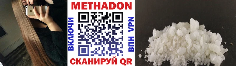 Метадон methadone  купить наркотик  Ахтубинск 