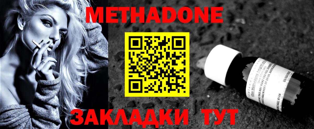 Метадон мёд Ахтубинск