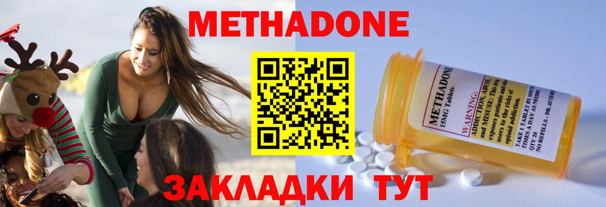 Ахтубинск  Метадон мёд  Вход с VPN 