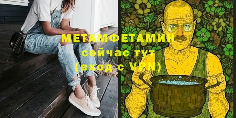 Первитин Methamphetamine  продажа наркотиков  Ахтубинск 