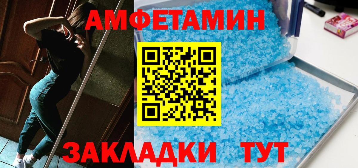 Метамфетамин мет Ахтубинск