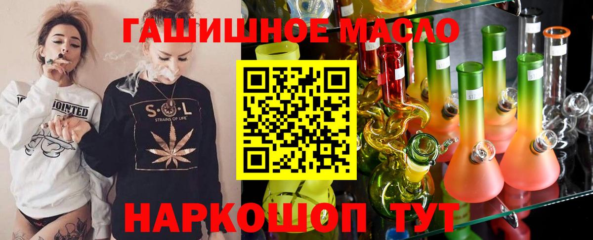 ТГК THC oil Ахтубинск